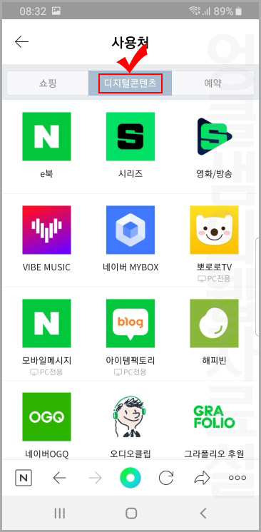 네이버페이 사용처