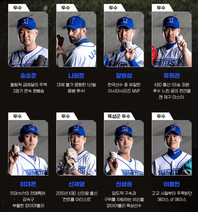 최강 야구 투수
