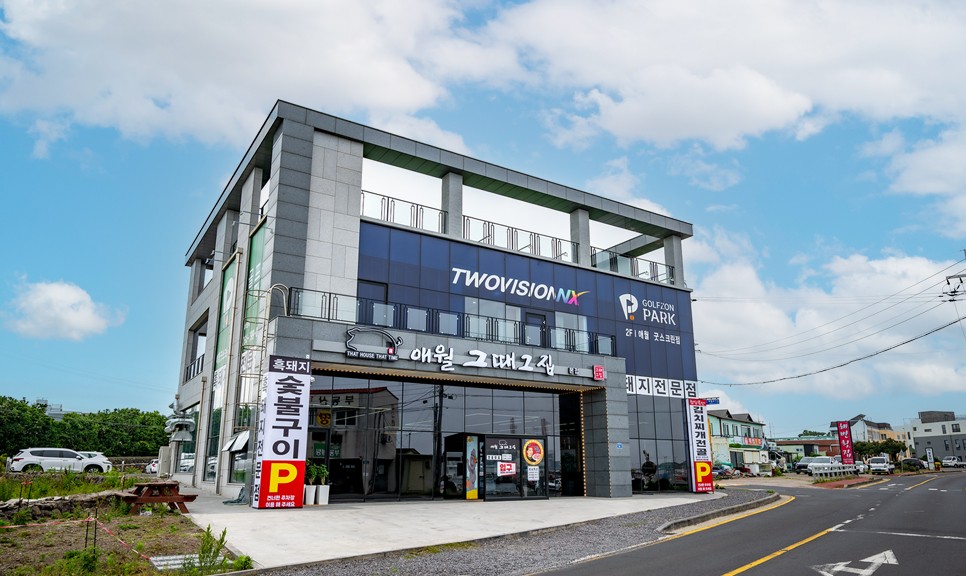 제주 애월 그때그집