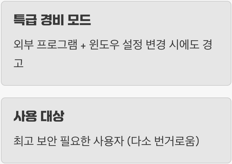 4단계: 항상 알림 (최고 보안)