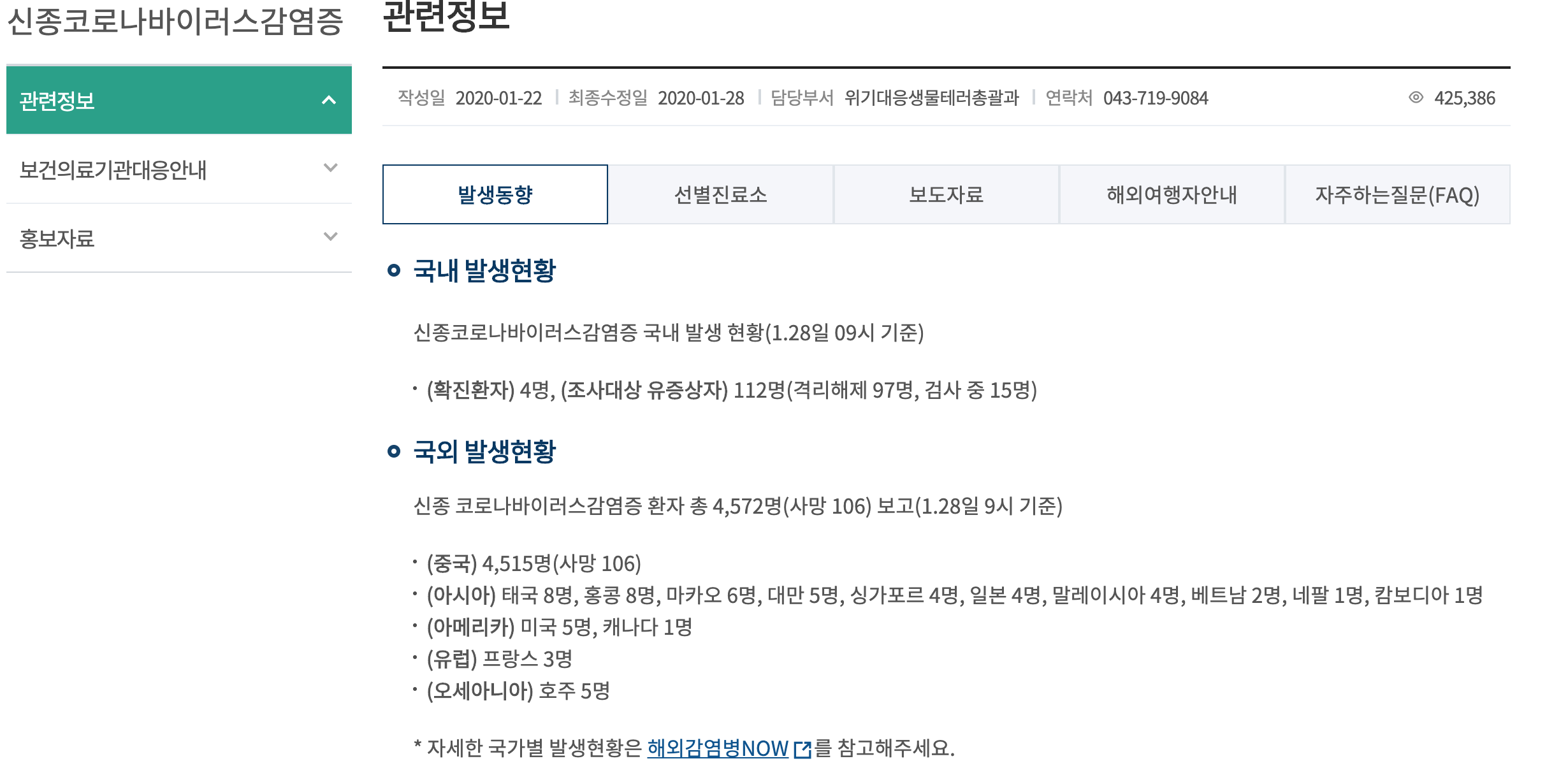 “신종코로나바이러스_감염자수_확인2”