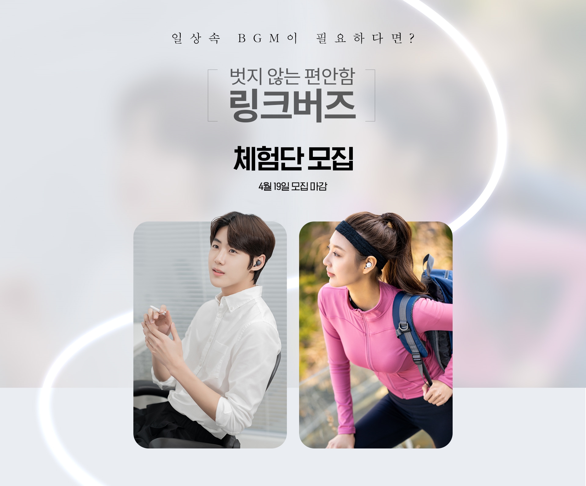 소니 링크버즈 체험단 모집