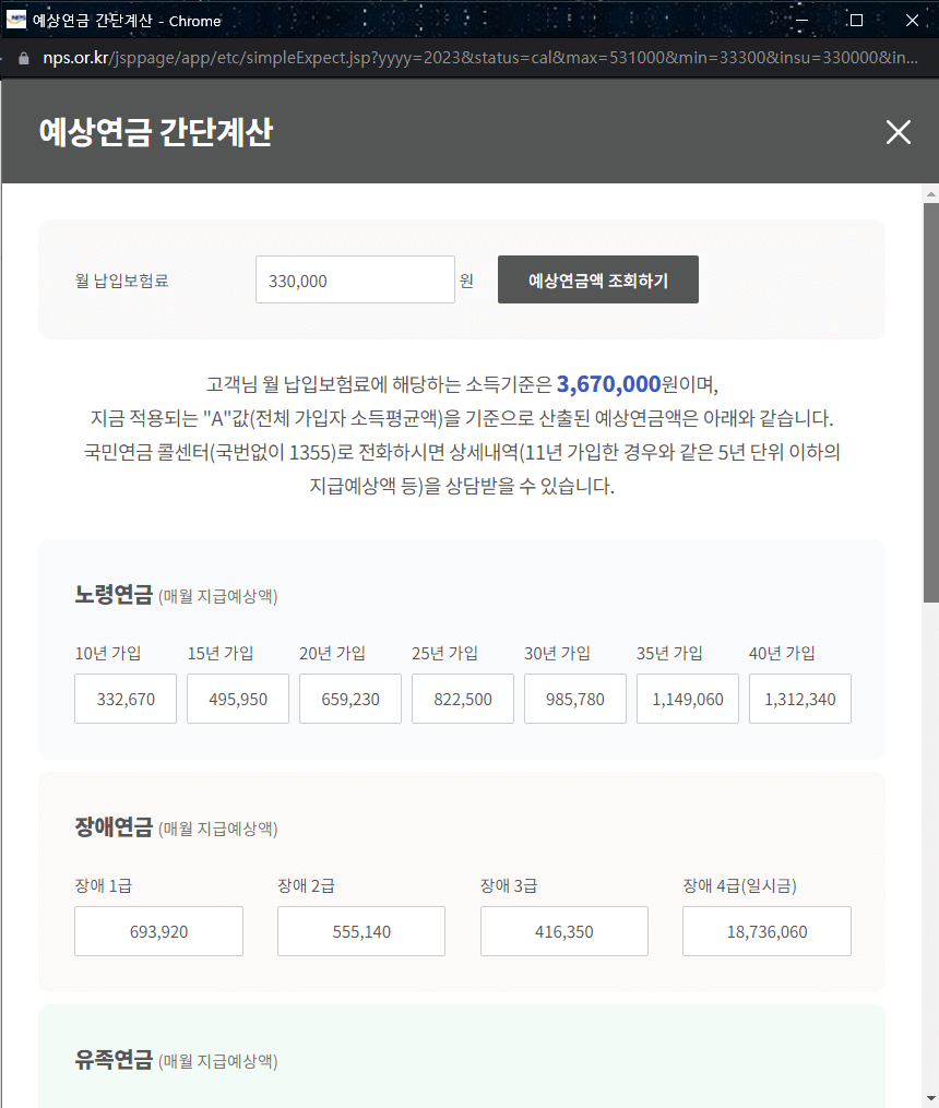 예상연금 간단계산