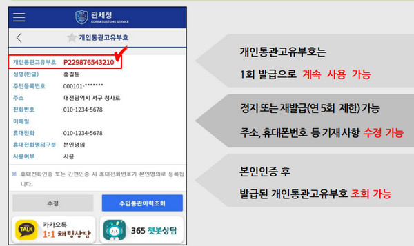 통관번호확인