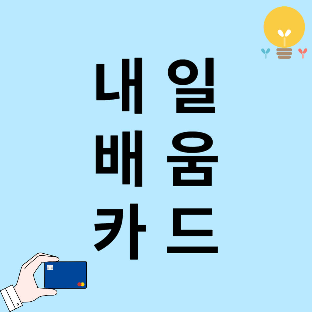 내일배움카드 지원 대상 지원내용 신청방법 훈련장려금