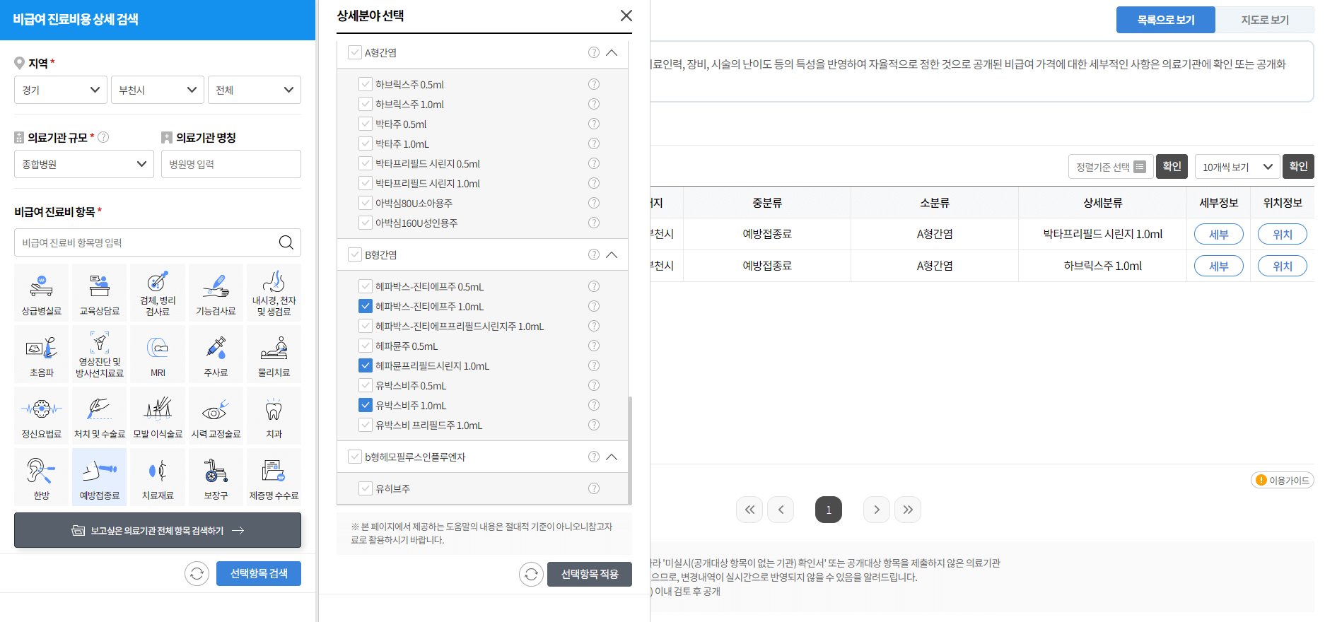 건강보험심사평가원-비급여진료비용상세검색