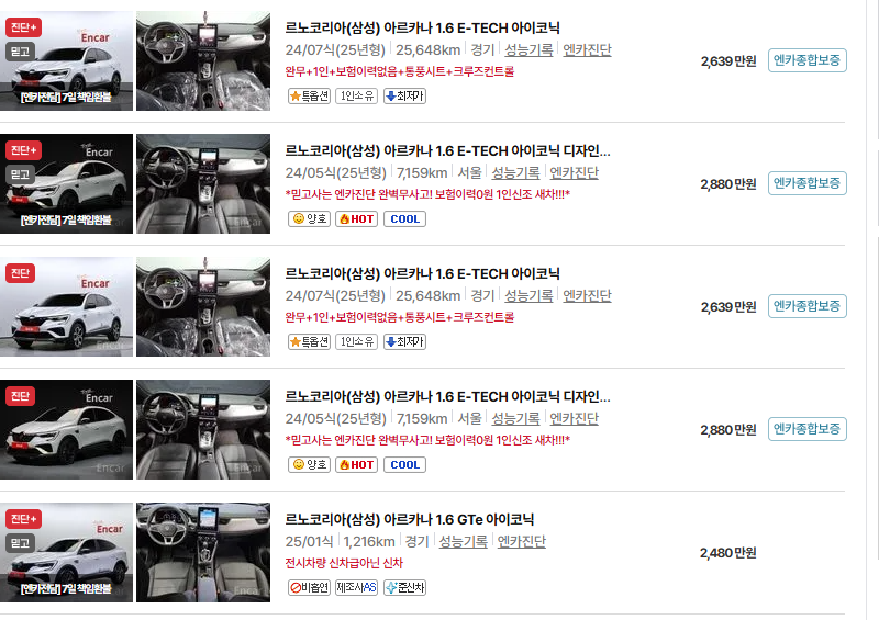 르노코리아 아르카나 중고차 가격 시세표와 유지비