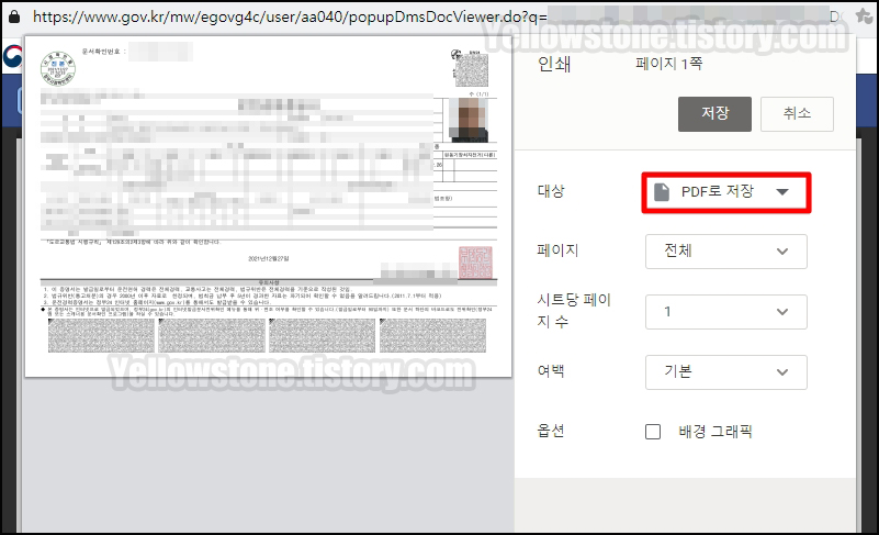 운전경력증명서 PDF 파일로 저장