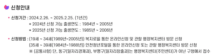 인청광역시 청년 월세 지원 혜택 조건