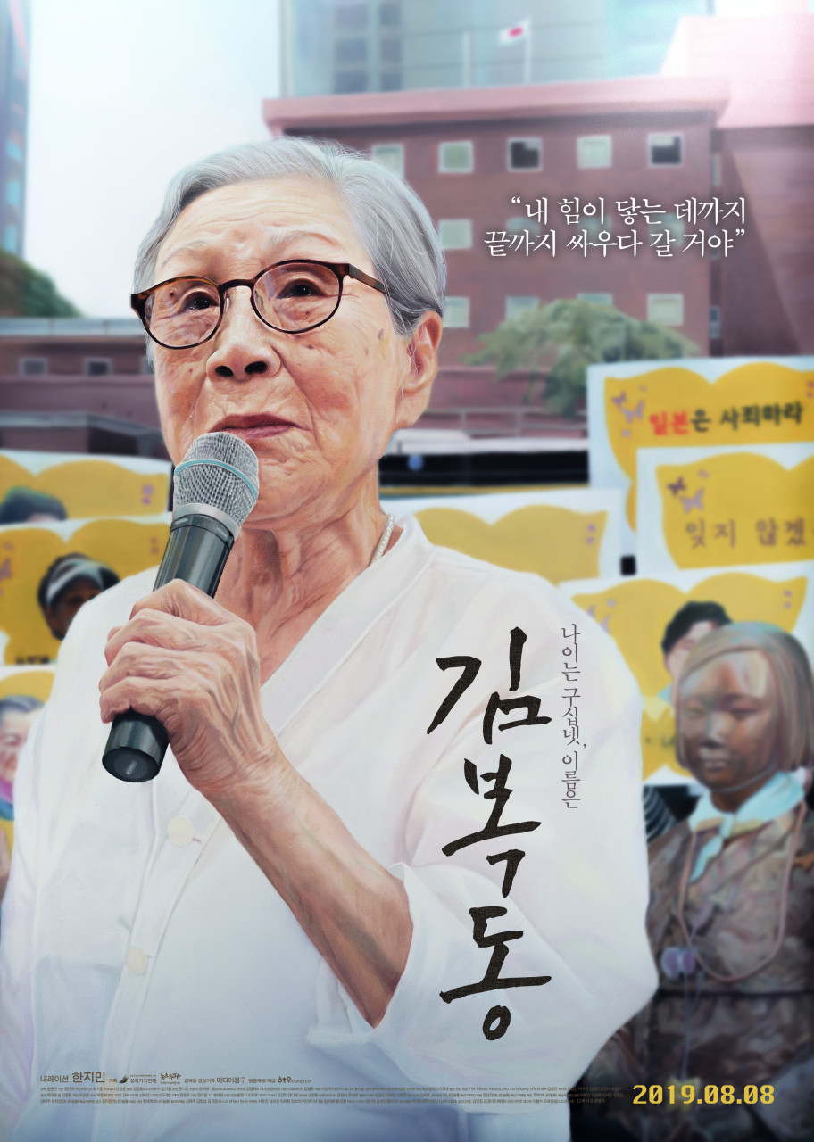 영화 김복동 포스터