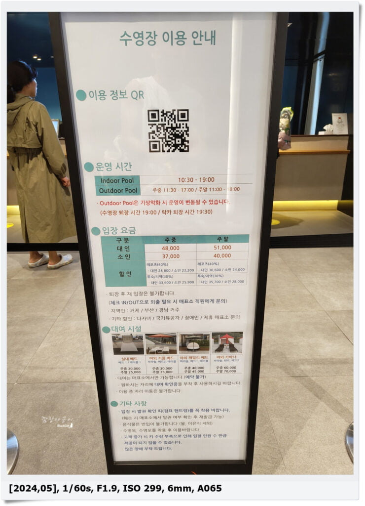 거제 벨버디어 수영장 이용 요금 안내표