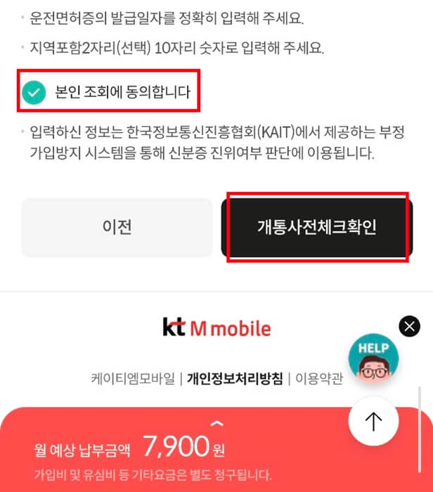 셀프개통 신분증 확인절차