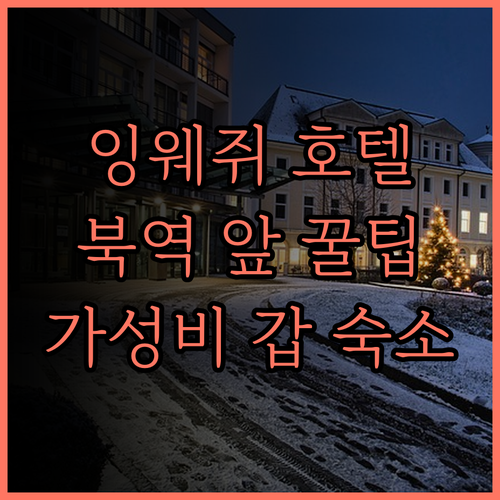 잉웨쥐 호텔(충칭 기차 북역), 완벽