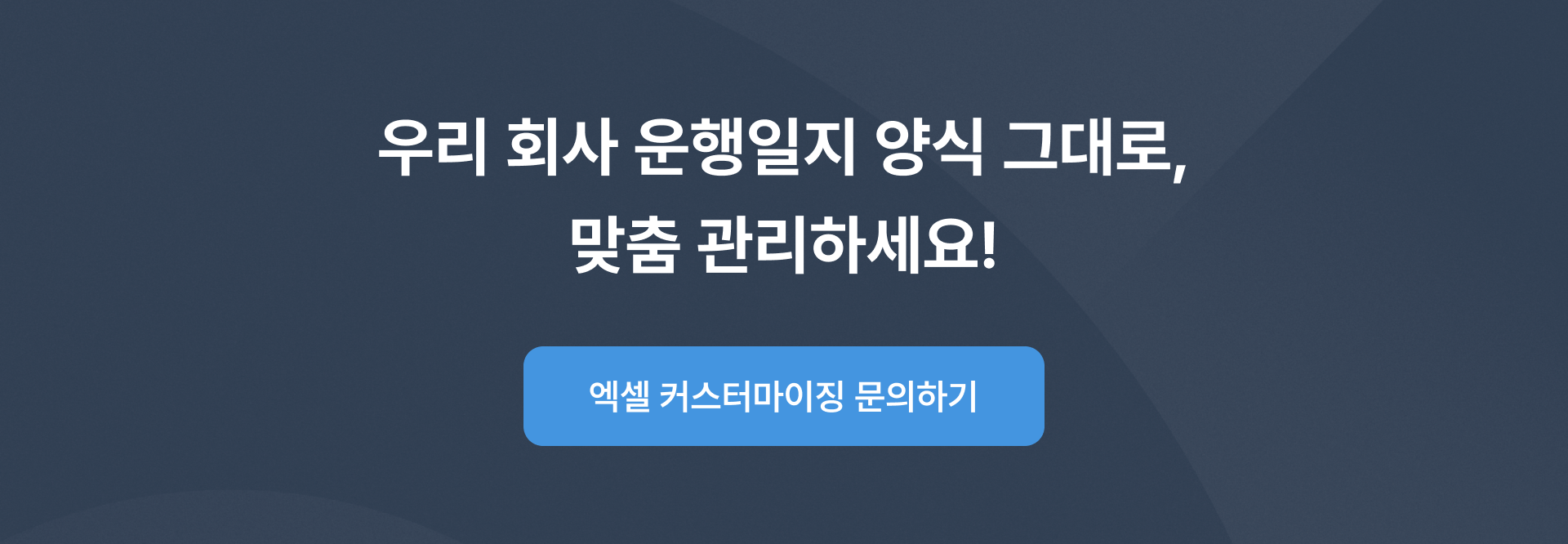 차량운행일지카택스