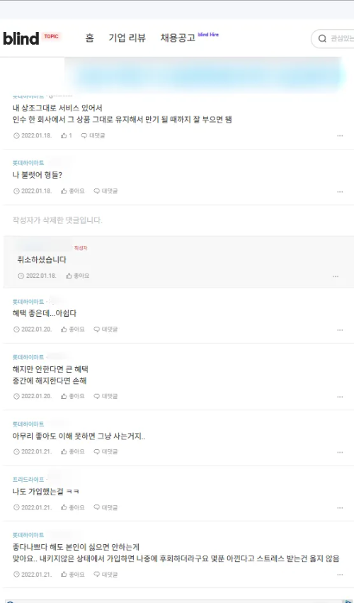 하이마트 상조서비스 블라인드 댓글