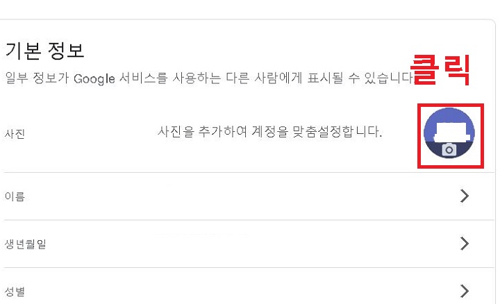 카메라 모양 아이콘 클릭함