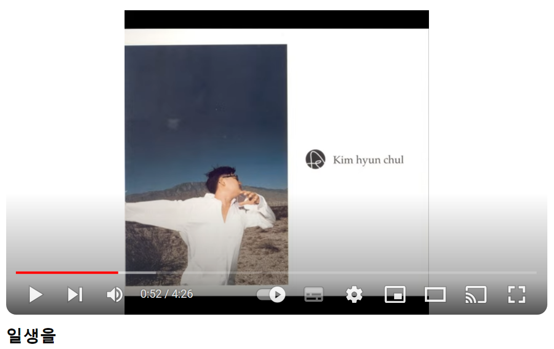 김현철-일생을
