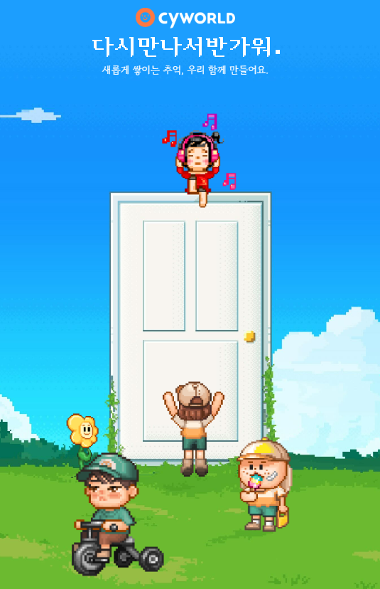 싸이월드 바로가기1