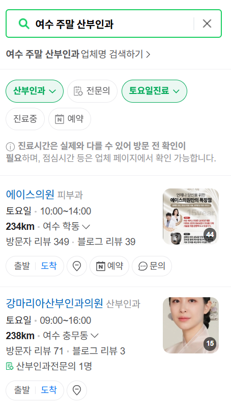 여수시 일요일 진료 산부인과 목록 ❘ 토요일 주말 공휴일 야간 문 여는 병원 리스트