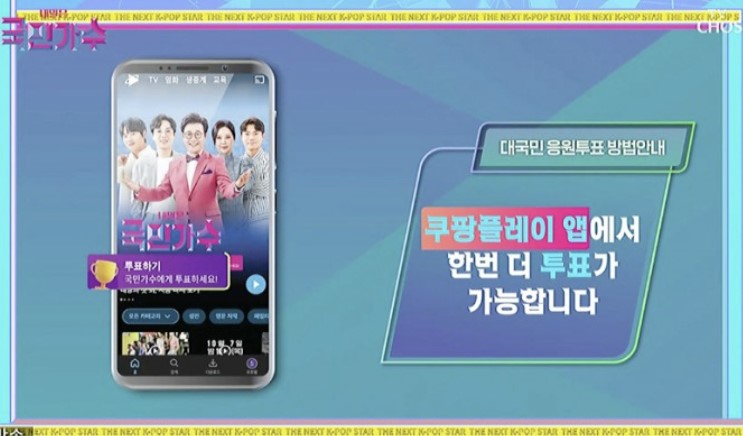 미스터트롯2 문자투표 방법 중복