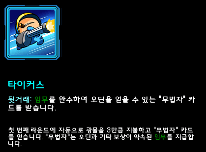 타이커스 영웅 설명