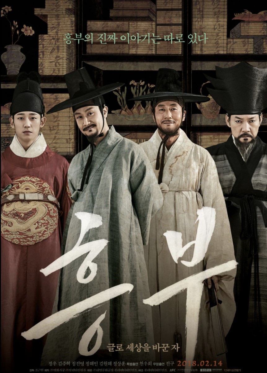 영화 흥부:글로 세상을 바꾼 자 포스터 이미지