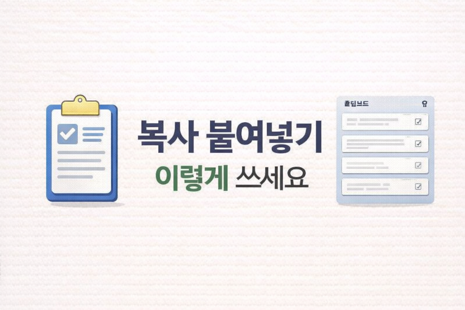 윈도우 클립보드 기록 기능 활용 방법