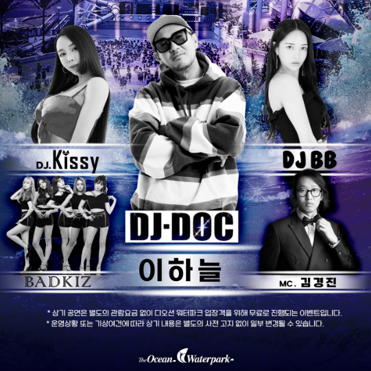 여수 디오션 워터파크 개장일 할인 특가