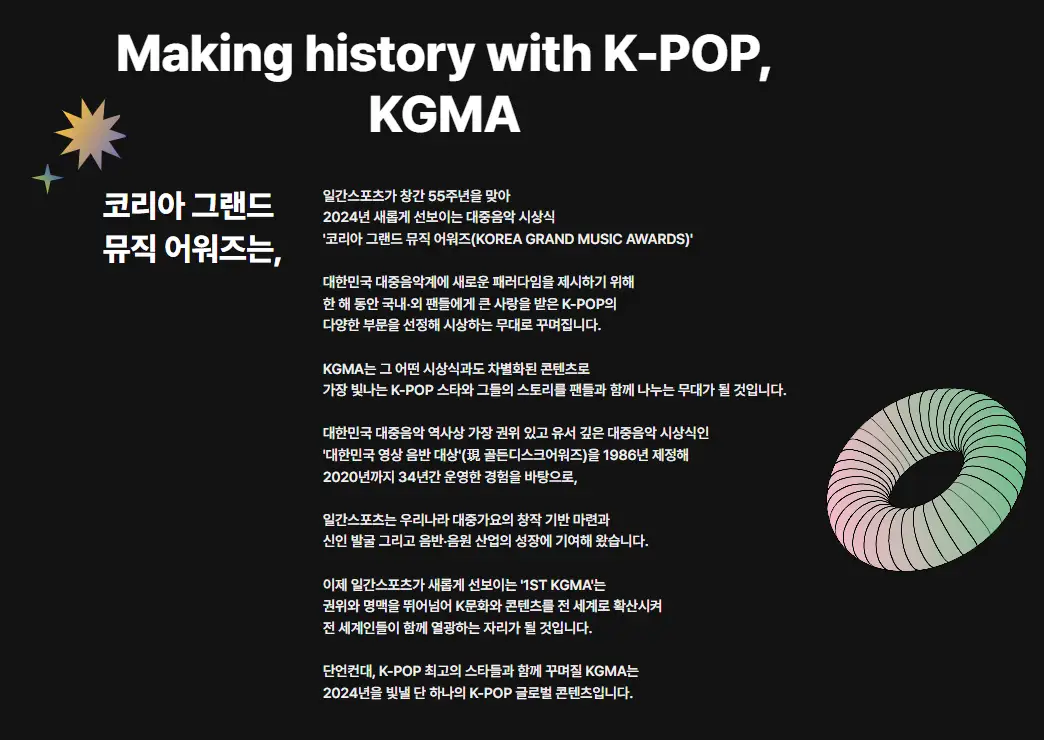 2024 코리아 그랜드 뮤직 어워즈 KGMA 티켓팅