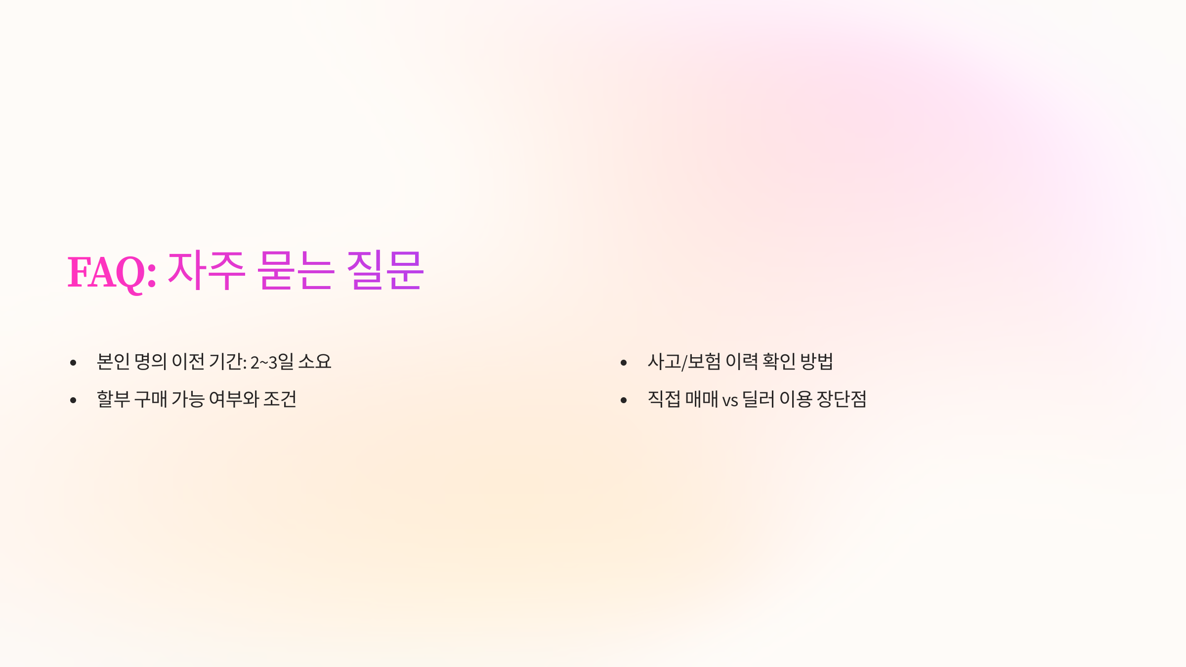 주행거리가 적은 차가 무조건 좋은 건가요?