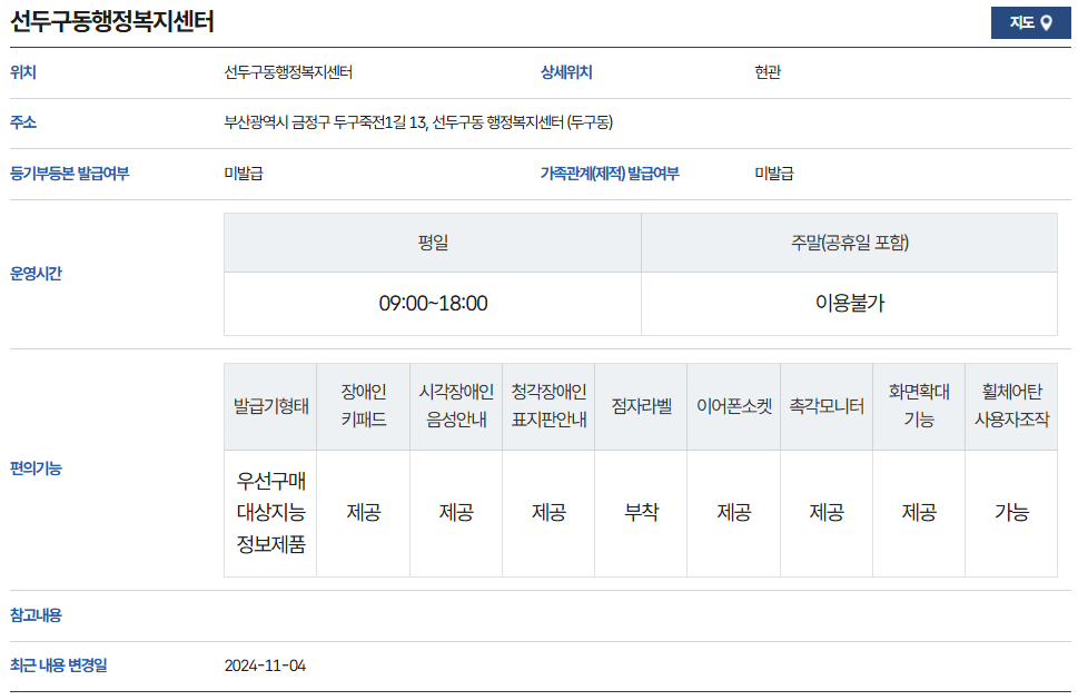 부산금정구무인발급기위치