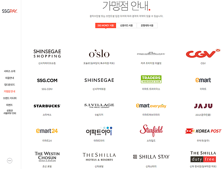 ssgpay-가맹점-안내-페이지