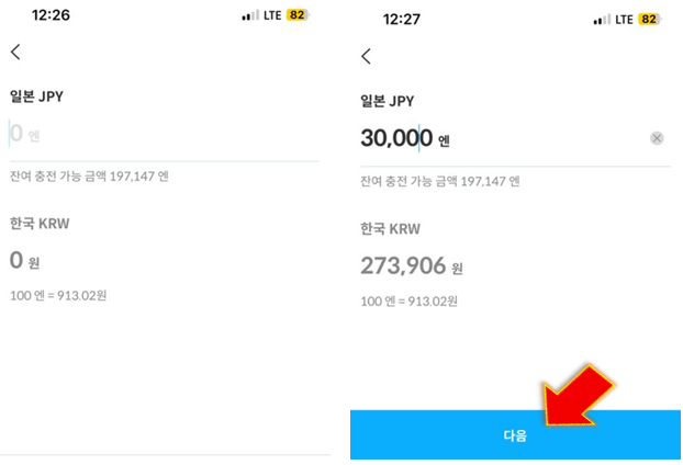 투자하고-싶은-엔화-금액-입력
