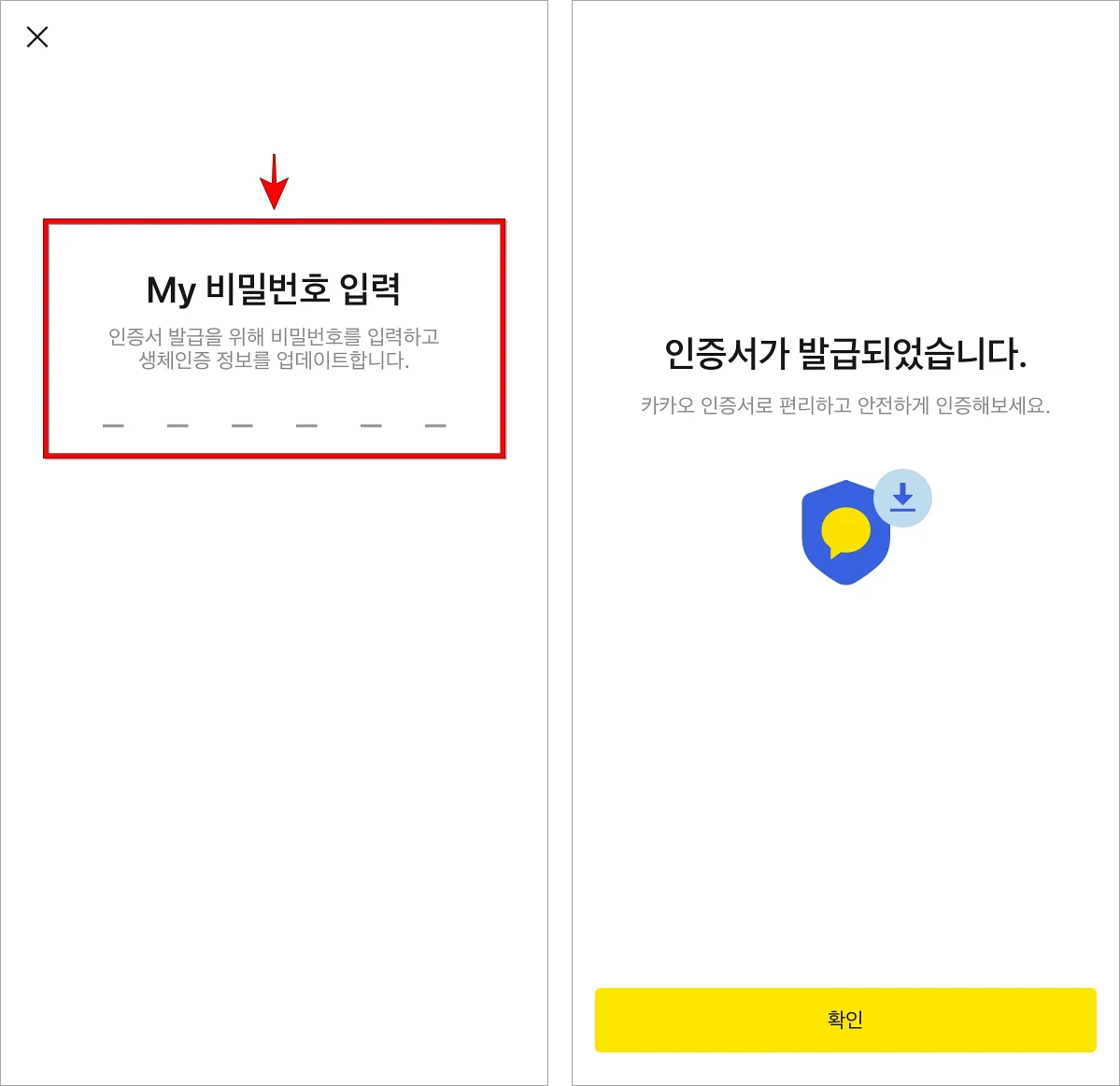 My 비밀번호를 입력하여 인증서 발급 완료