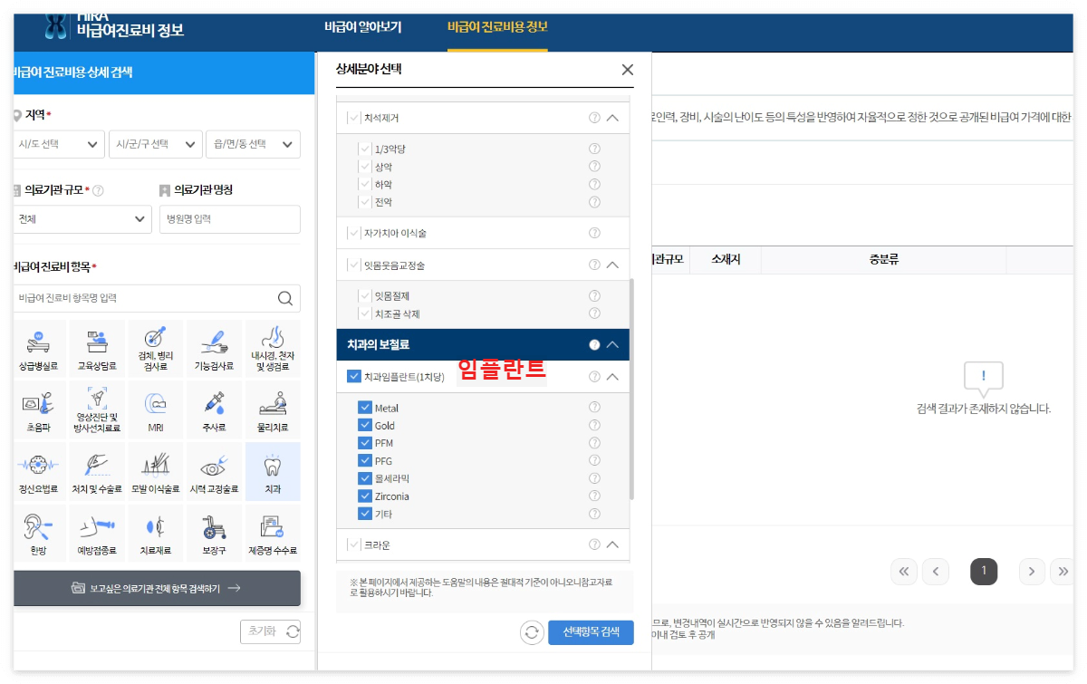 임플란트-선택-이미지