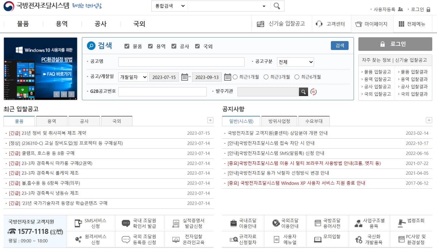 국방부전자조달