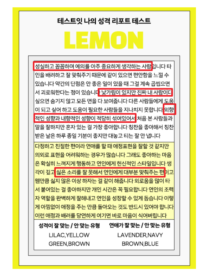 테스트잇 나의 성격 리포트 테스트 결과