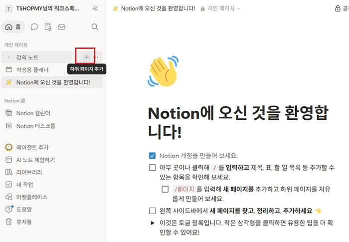 새로운 워크페이스 생성