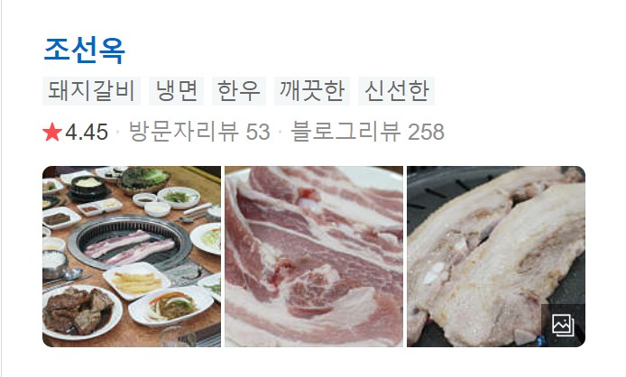 논산-조선옥-썸네일