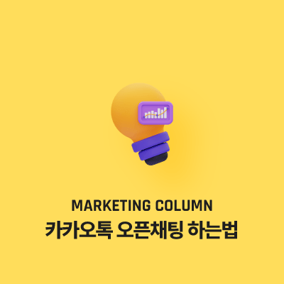 카카오톡 오픈채팅 하는법