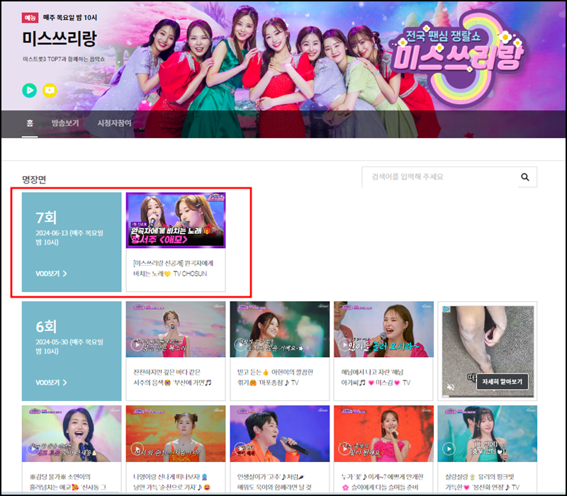 미스쓰리랑 명장면 안내