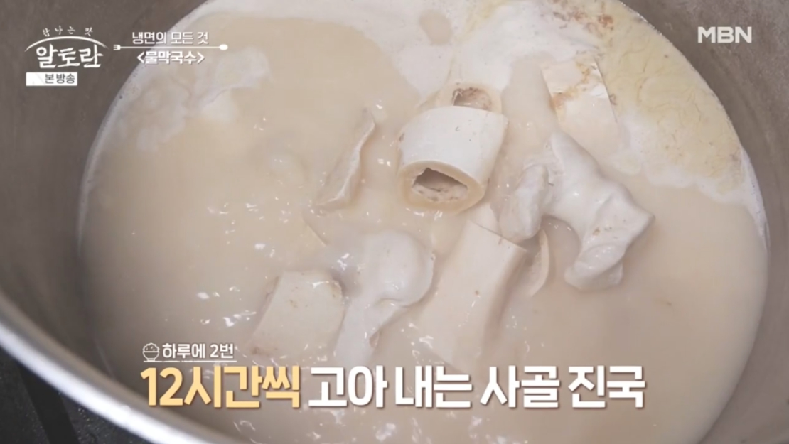 알토란 들께막국수