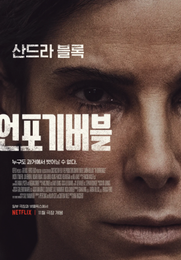 언포기버블 포스터