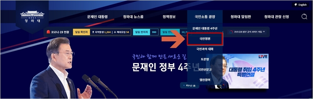 청와대 공식 홈페이지