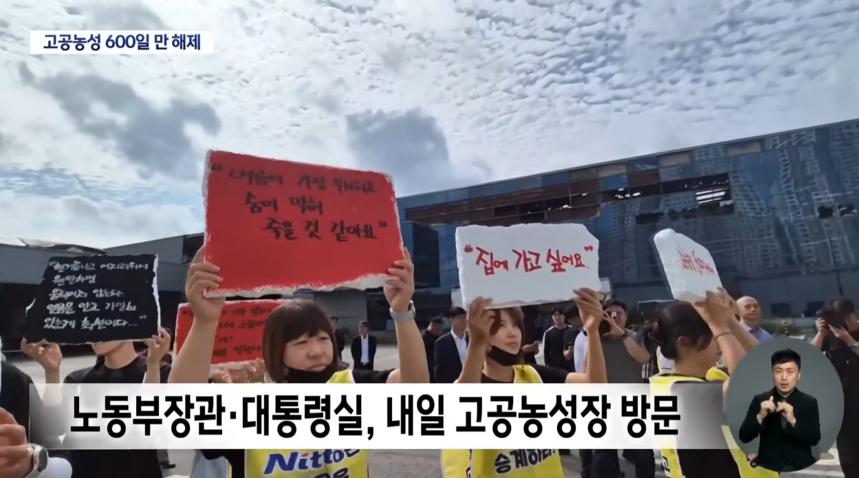고공농성 닛토공업 박정혜 해고노동자 600일의기록 먹튀방지법