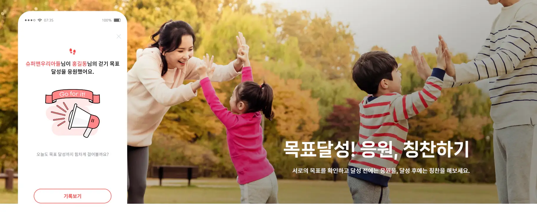 휴대폰가족보호-걸음기록보기