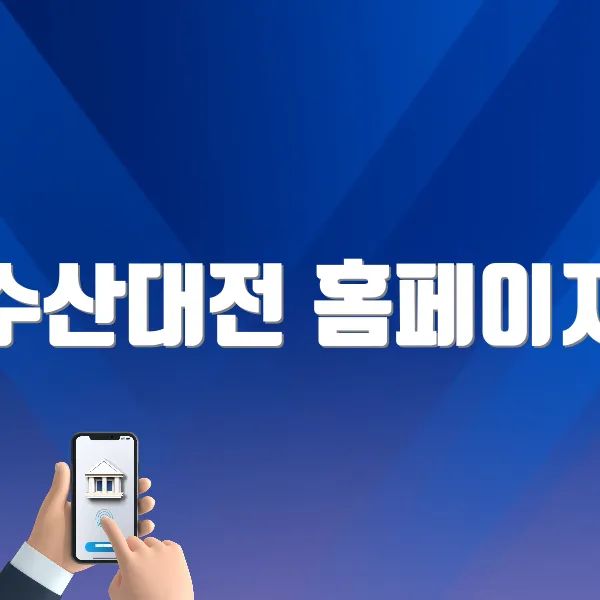 수산대전 홈페이지