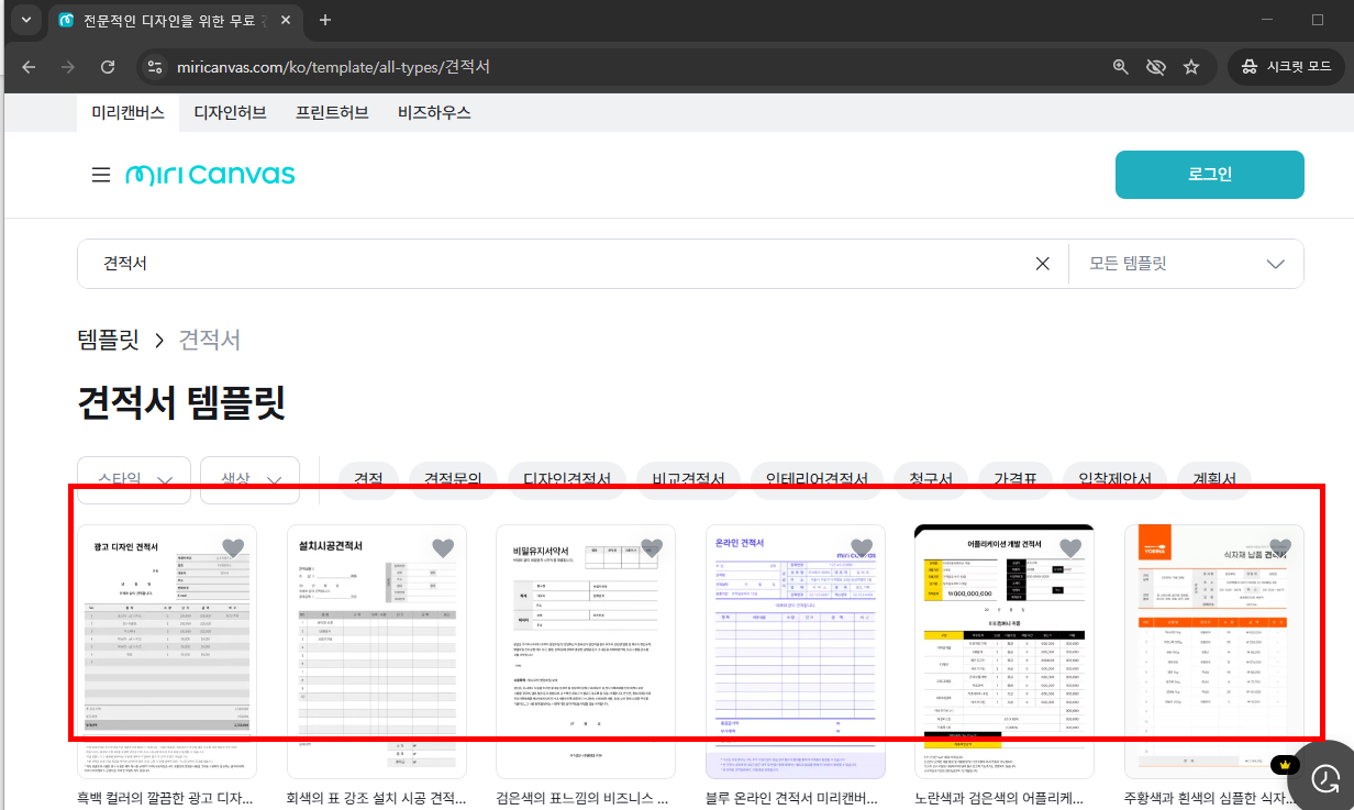 견적서 양식 무료다운 hwp 등 공유