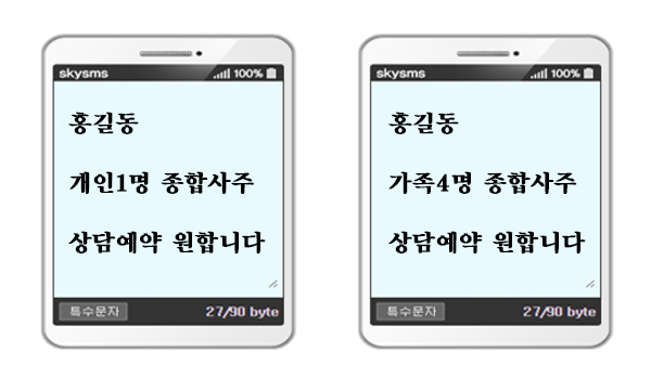 미운우리새끼 미우새 김준호 김종민 최진혁 김준호와 김지민 사주 궁합 보러 간 점집 안양 범계역 역술원 예약 방법과 복채 가격
