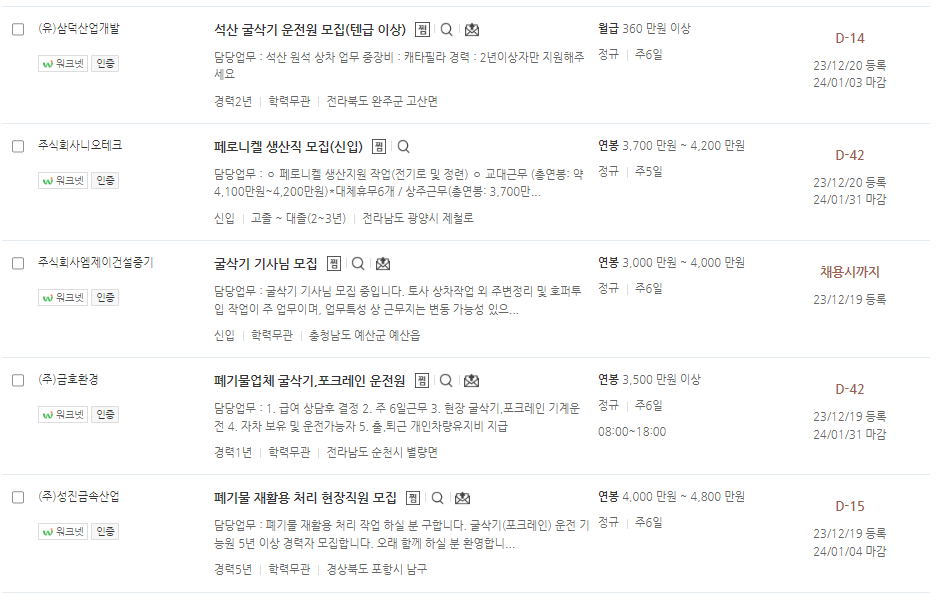 굴착기운전기능사 연봉 사진